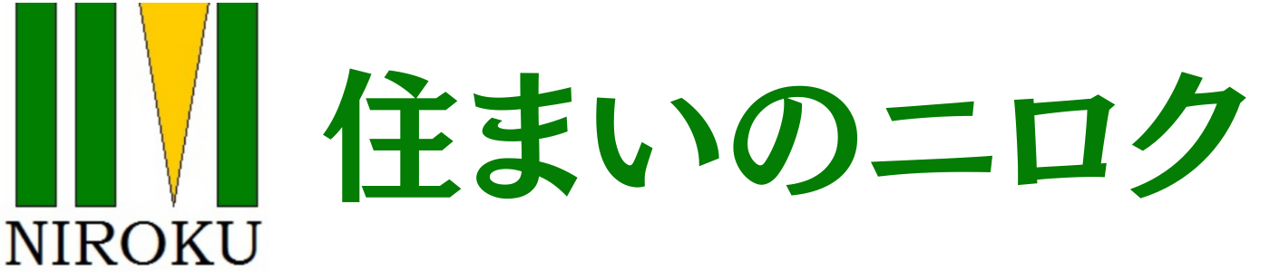 新築・リフォーム・増改築に対応 - 住まいのニロク